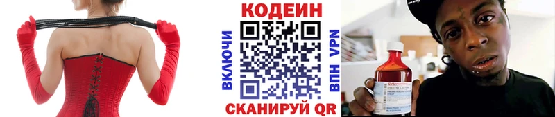 Кодеин напиток Lean (лин) Городовиковск
